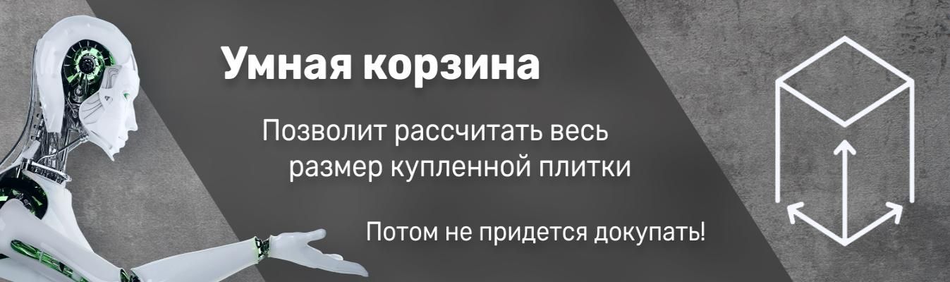 “Умная корзина”