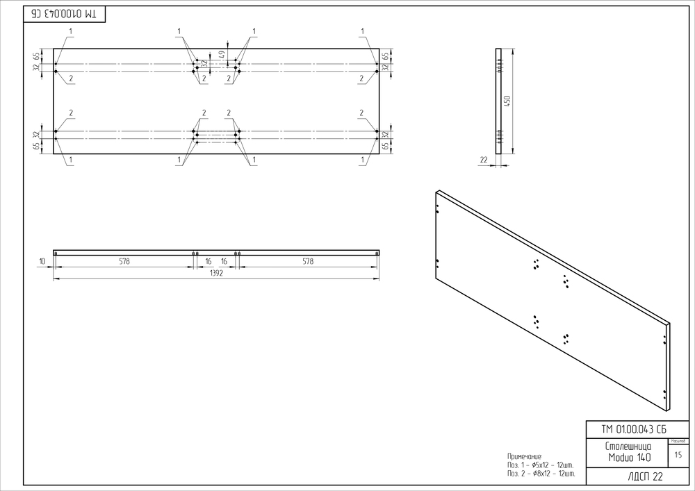 Столешница MODUO 140 (Cersanit)