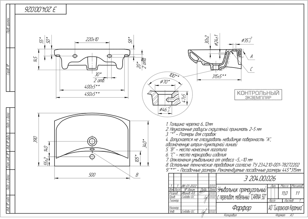 Раковина CARINA 50