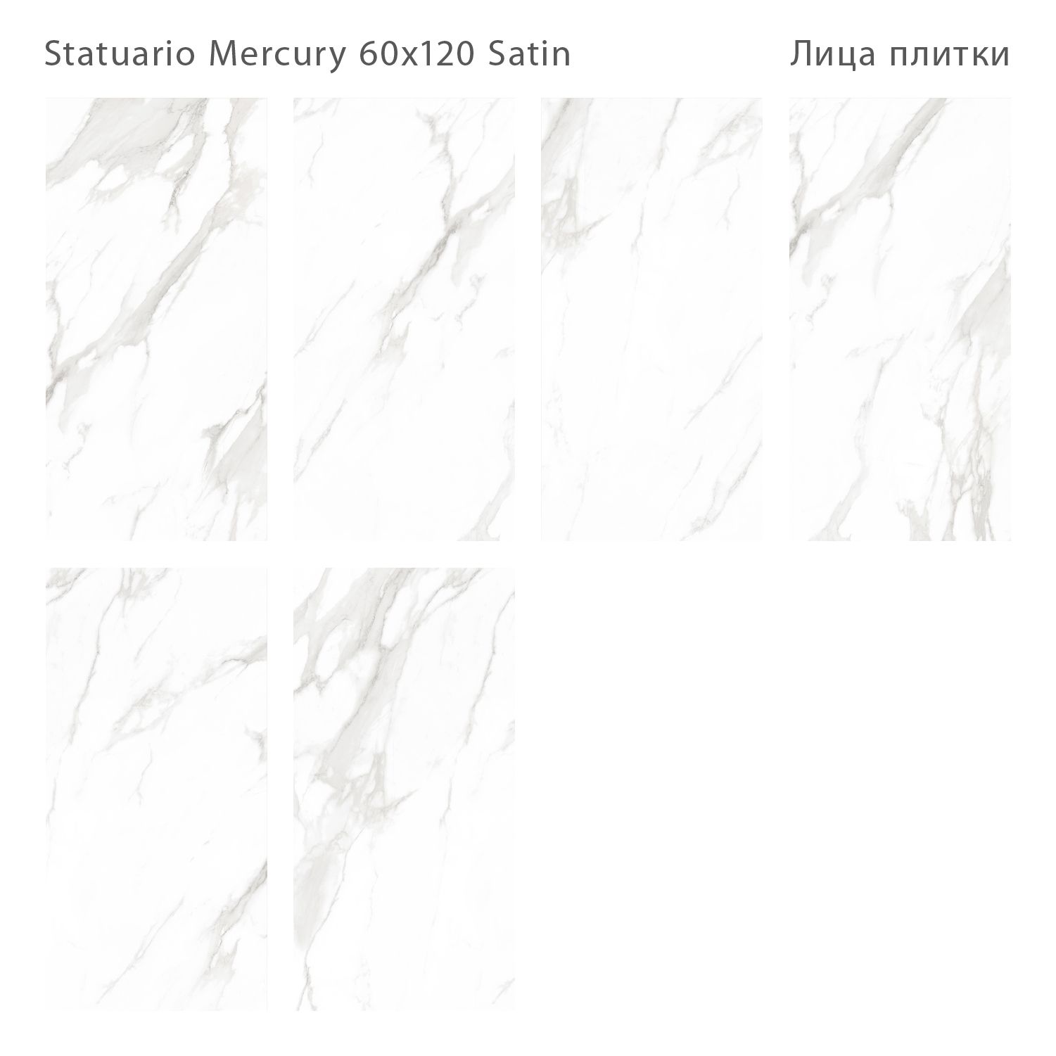 Керамогранит Staro Statuario Mercury 60x120 Satin
