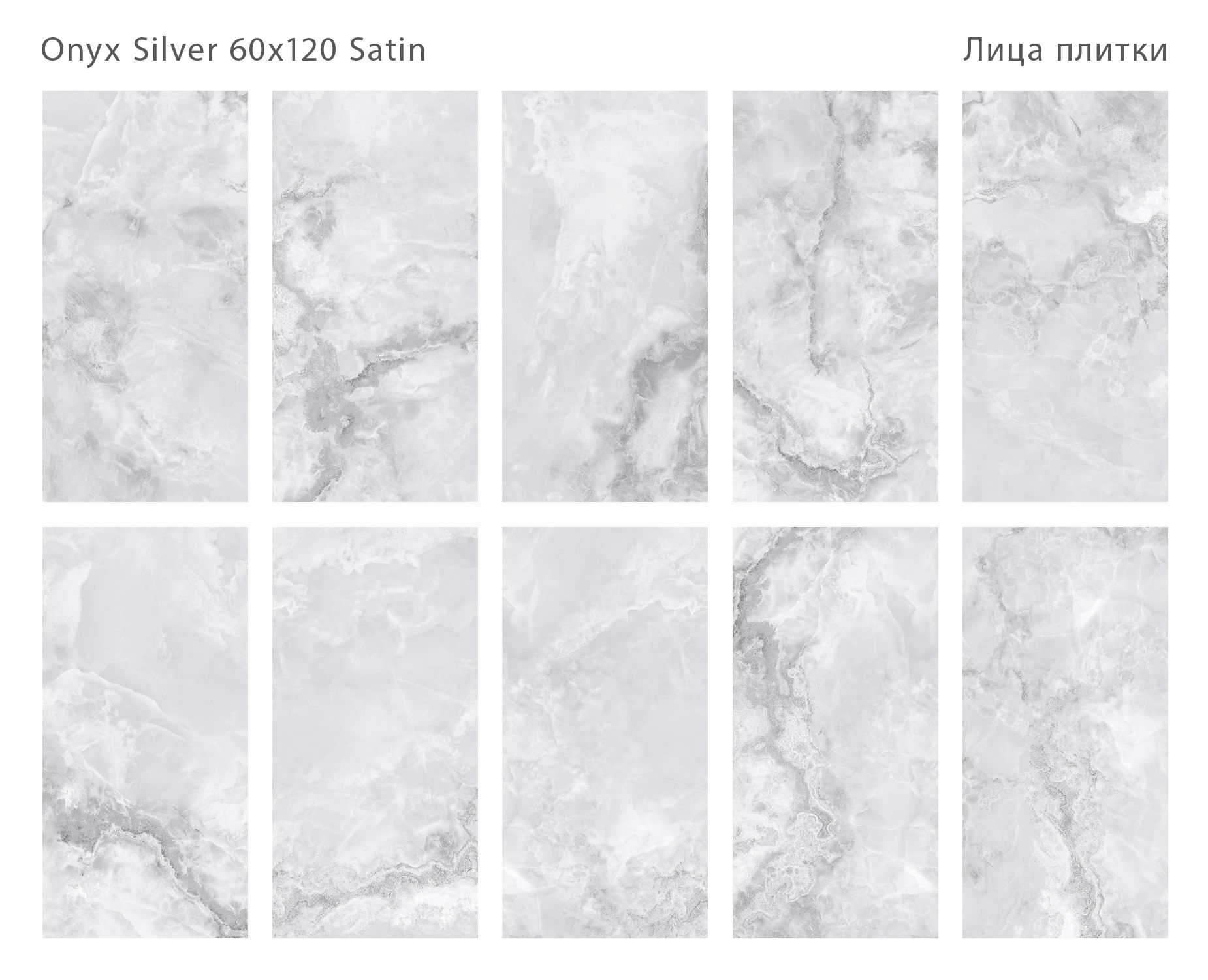 Керамогранит Staro Onyx Silver 60x120 Satin