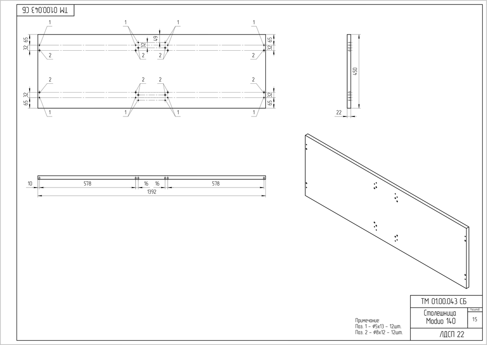 Столешница MODUO 140 (Cersanit)