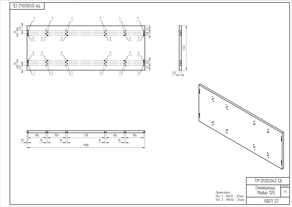 Столешница MODUO 120 (Cersanit)