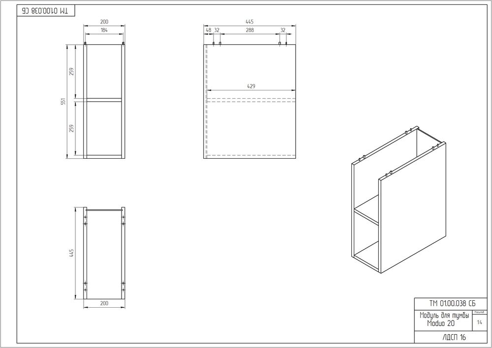 Модуль для тумбы MODUO 20 (Cersanit)