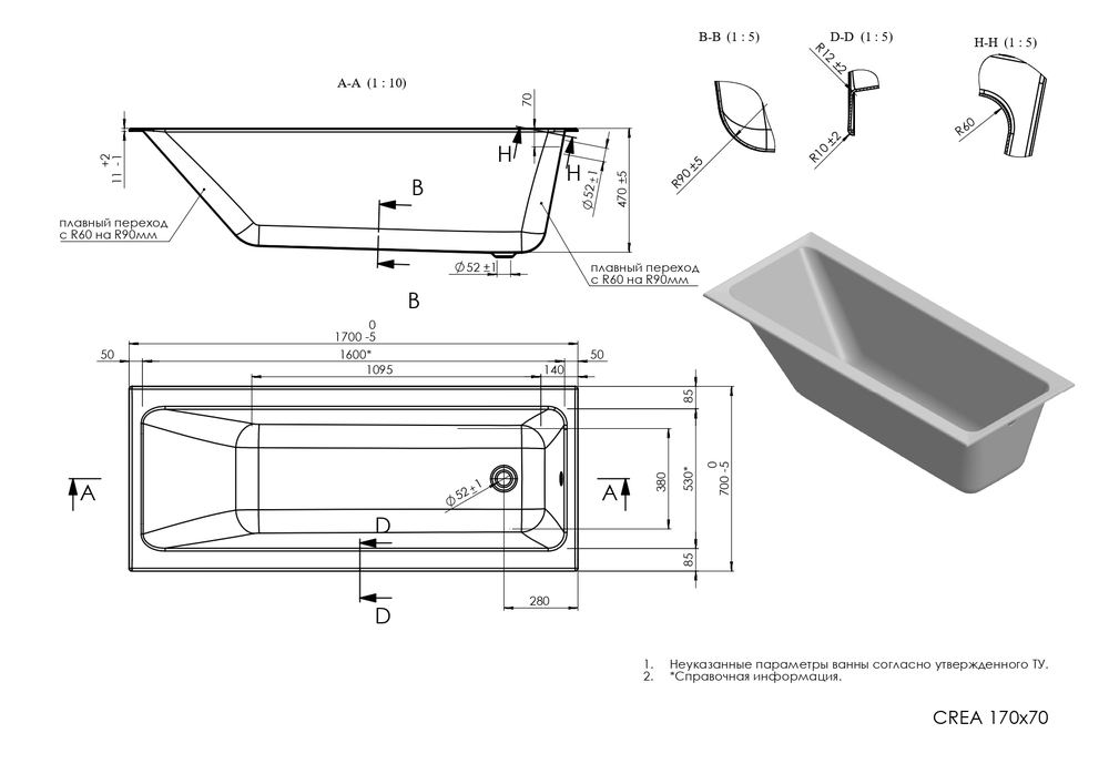 Ванна прямоугольная CREA 170*70