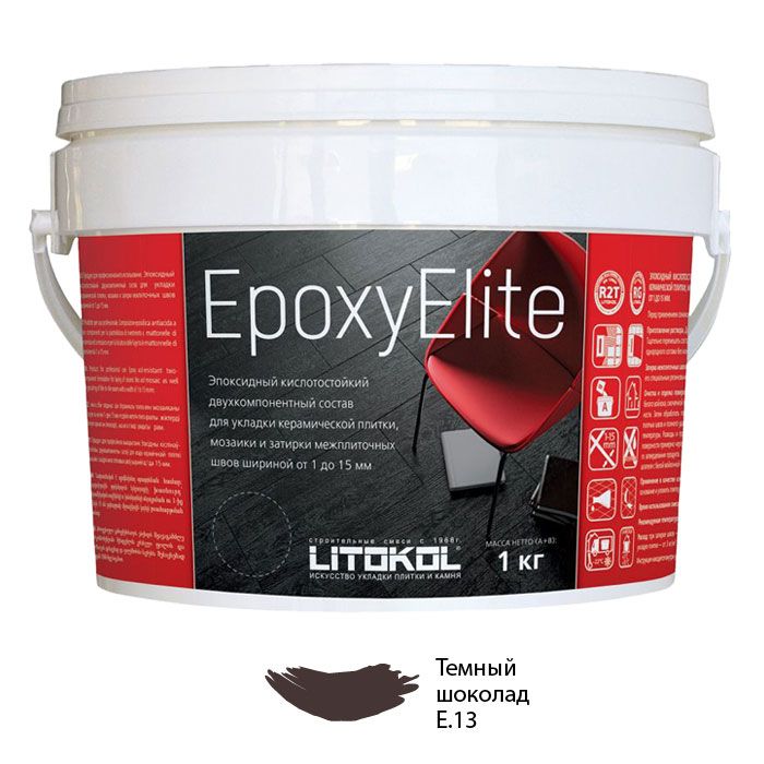 Litokol EpoxyElite E.13 Темный шоколад 1 кг - эпоксидная двухкомпонентная затирка