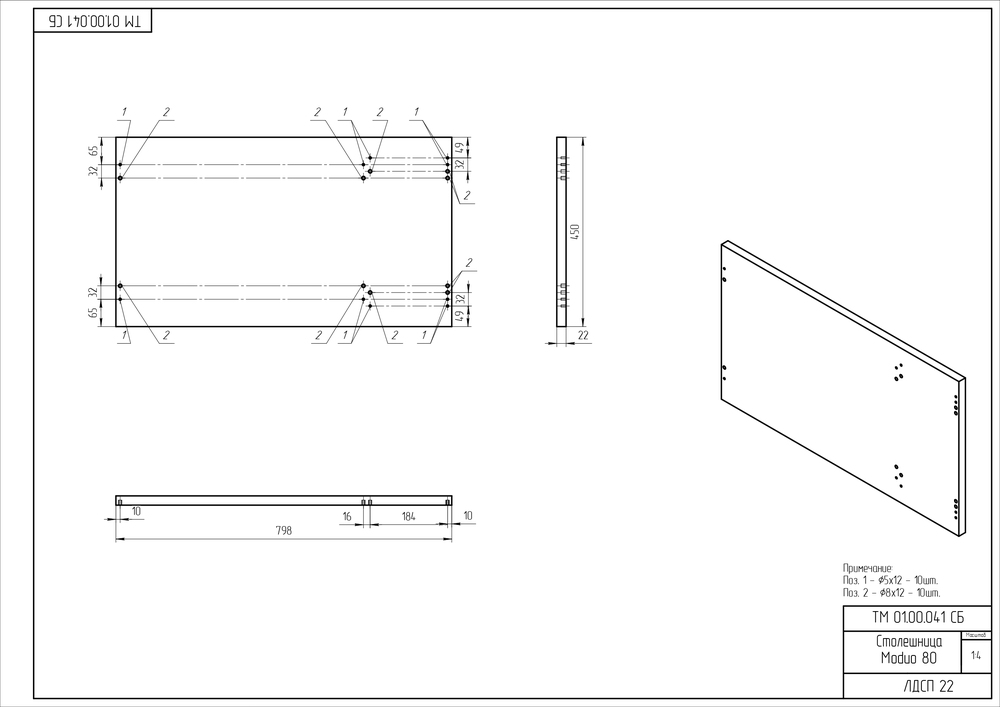 Столешница MODUO 80 (Cersanit)